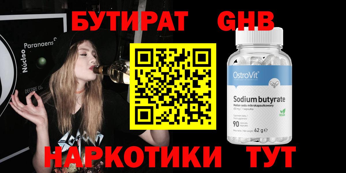 Бутират GHB  Бутират  Салават  Вход с VPN 
