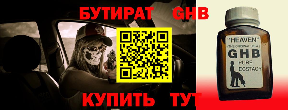 БУТИРАТ BDO Салават