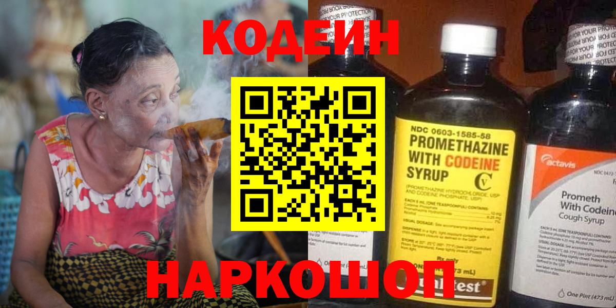 Кодеин напиток Lean (лин) Салават