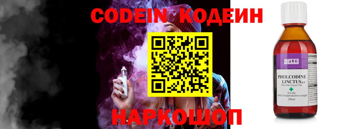 Кодеиновый сироп Lean Purple Drank  Вход с VPN  Салават  Кодеиновый сироп Lean Purple Drank 