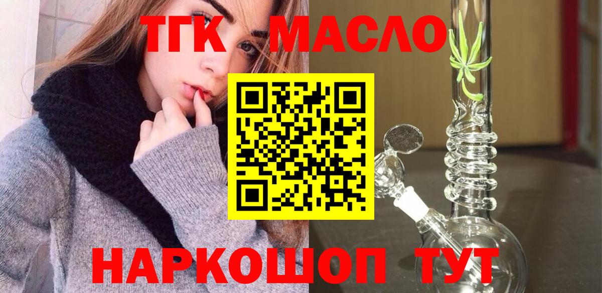 ТГК вейп  Дистиллят ТГК вейп с тгк  Салават  Вход с VPN 